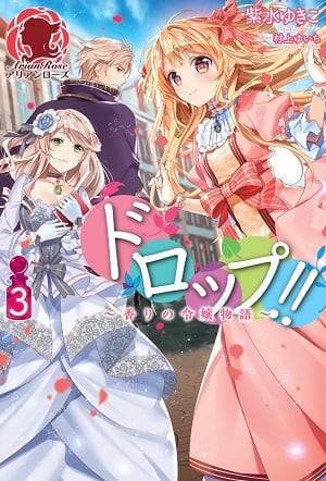 Drop!! ~A Tale of the Fragrance Princess~